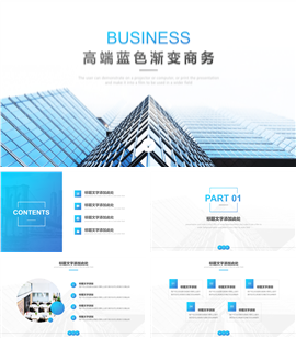 高端蓝色渐变商务PPT模板